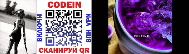 Codein напиток Lean (лин) Харабали