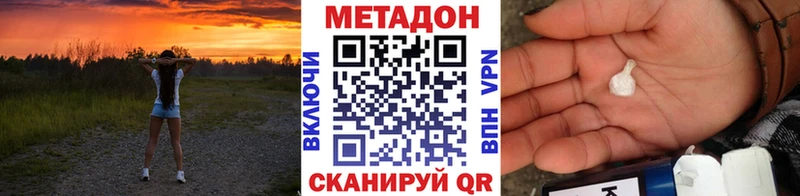 Метадон methadone  Харабали 